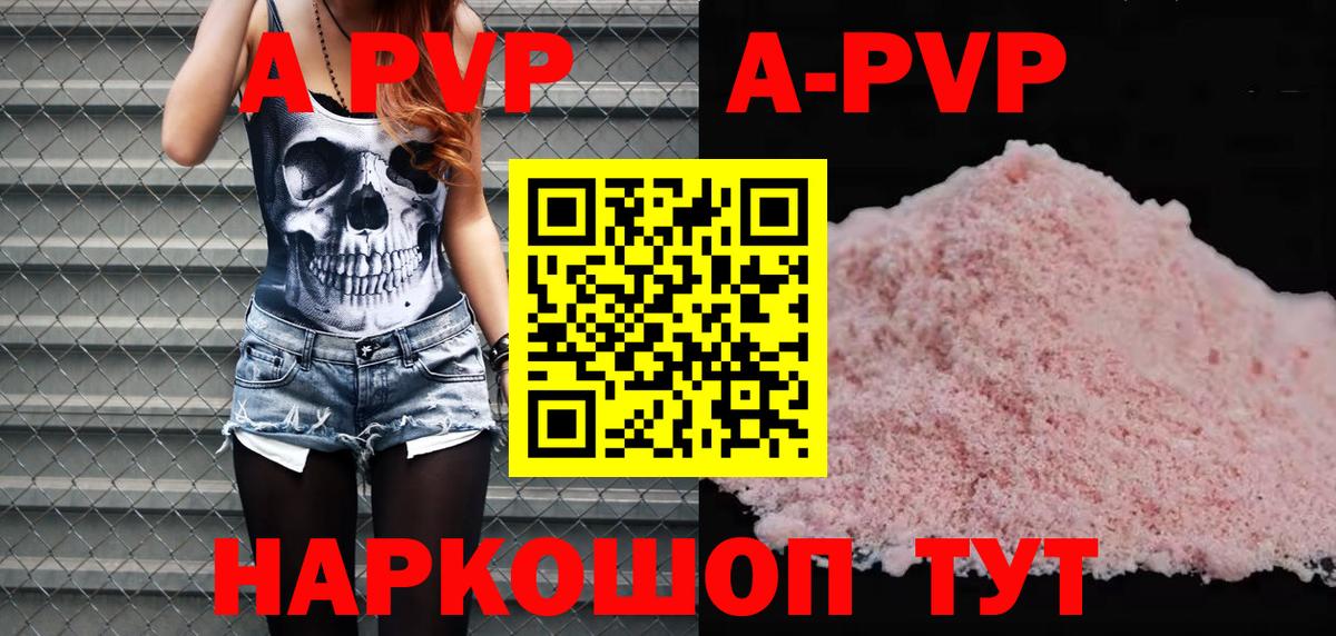 A-PVP мука  Вход с VPN  Alpha PVP  Альфа ПВП Соль  Alpha PVP Crystall  Ижевск 