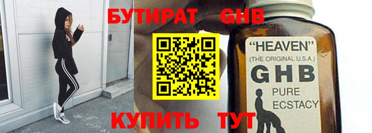 БУТИРАТ Butirat Ижевск