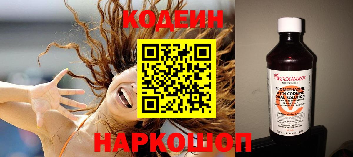 Кодеин Purple Drank Ижевск