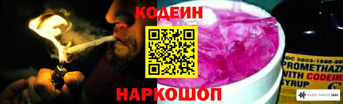 Кодеин напиток Lean (лин)  Кодеиновый сироп Lean Purple Drank  Вход с VPN  Ижевск 