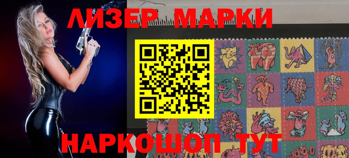 Наркотические марки 1,8мг  Вход с VPN  Ижевск 